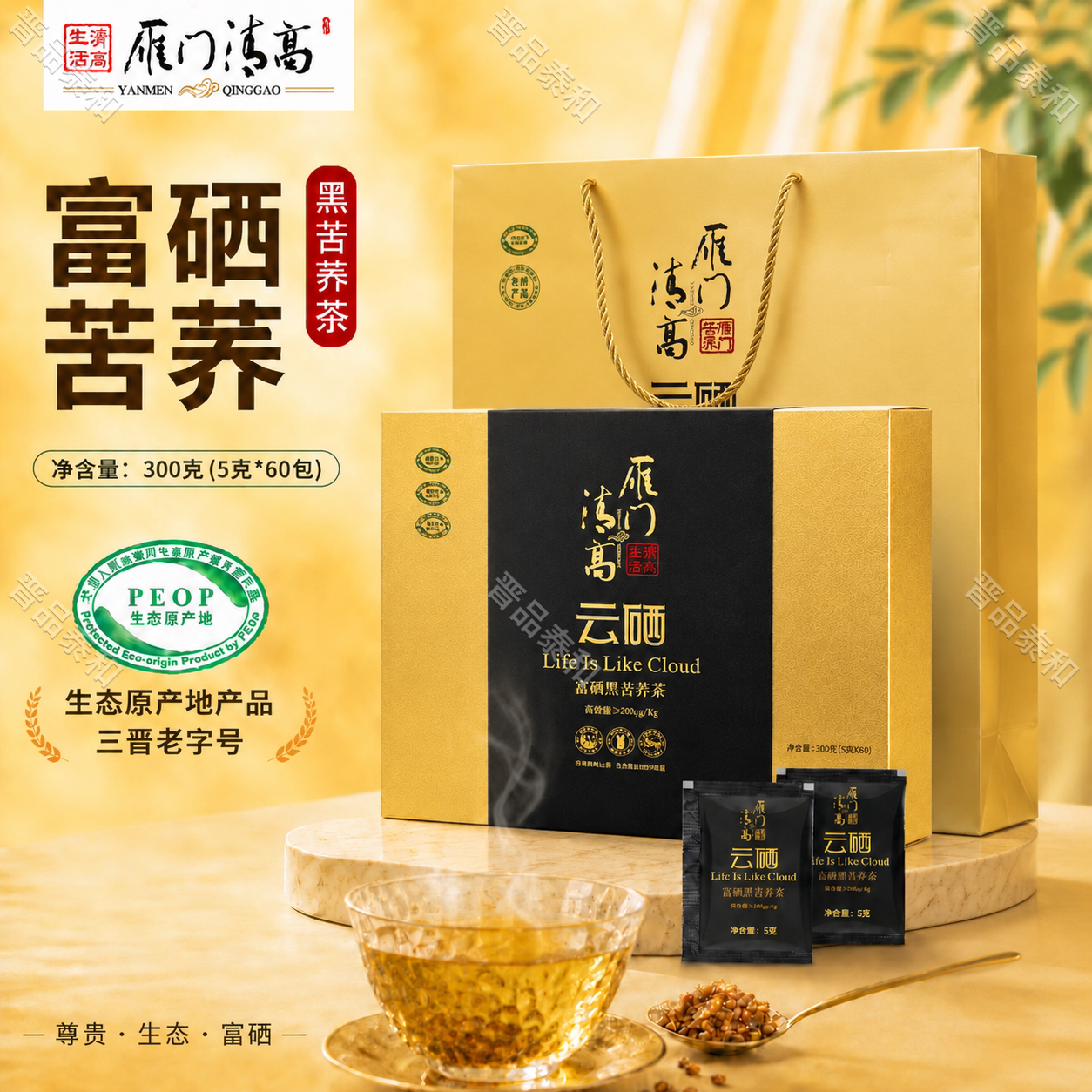 云硒苦荞茶大同特产雁门清高图片