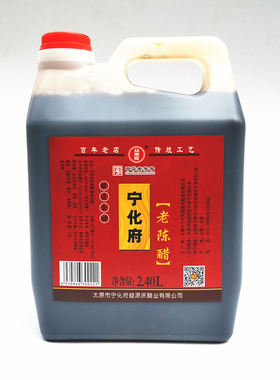 包邮宁化府 老陈醋2.4L 溢源庆 2400ml 特产 5斤装山西特产
