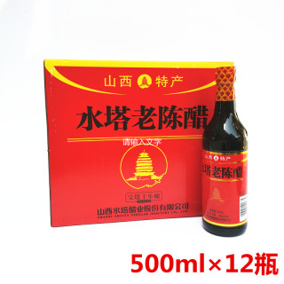 整箱12瓶装 山西特产水塔宝塔十年陈酿老陈醋500ml清徐醋6度