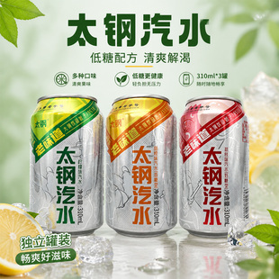 山西特产怀旧太原太钢汽水310ml装柠檬味甜橙味荔枝味碳酸饮料