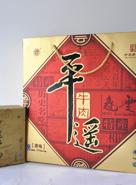 山西特产礼盒冠云平遥牛肉