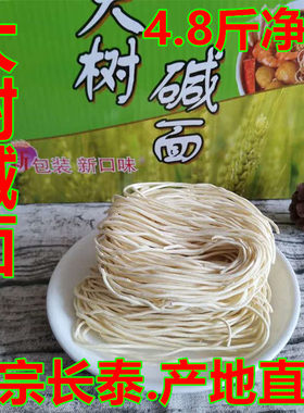 碱面大树碱长泰坂里手工面