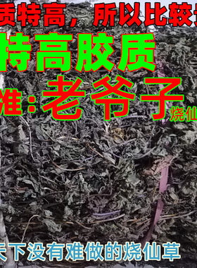 高胶质烧仙草黑凉粉青草糊