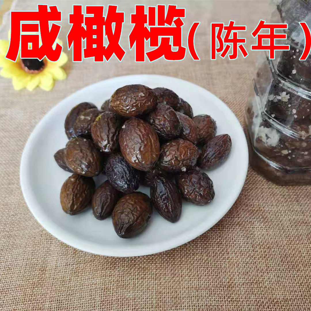 咸橄榄炖汤儿童特产陈年盐津青橄榄盐腌制药食两用500克包邮