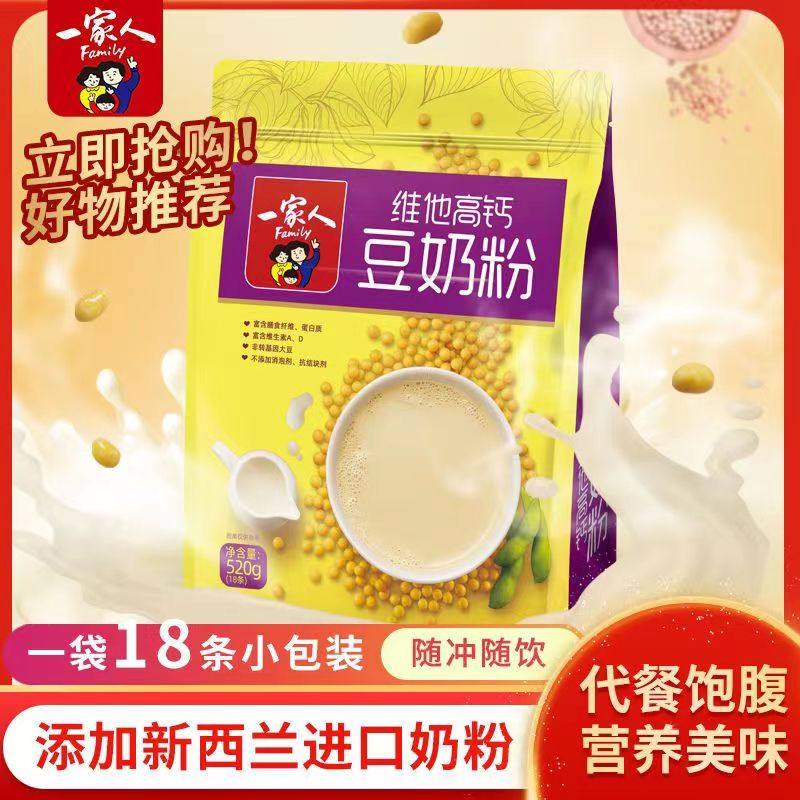 一家人豆奶粉维他高钙豆奶份学生营养即食冲泡速食早餐豆浆小袋装,咖啡/麦片/冲饮,豆奶粉,淘宝优惠券,粉丝福利购,淘宝优惠卷