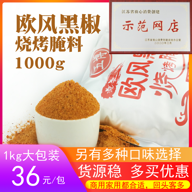 五博1000g黑椒牛柳烧烤腌料