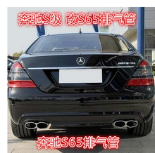 奔驰W221 S300 S350 S500S600改装排气AMG S65四出尾喉