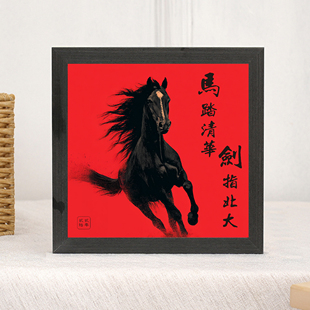 2026年高考专属之黑马寓意画作摆台《马踏清华剑指北大》