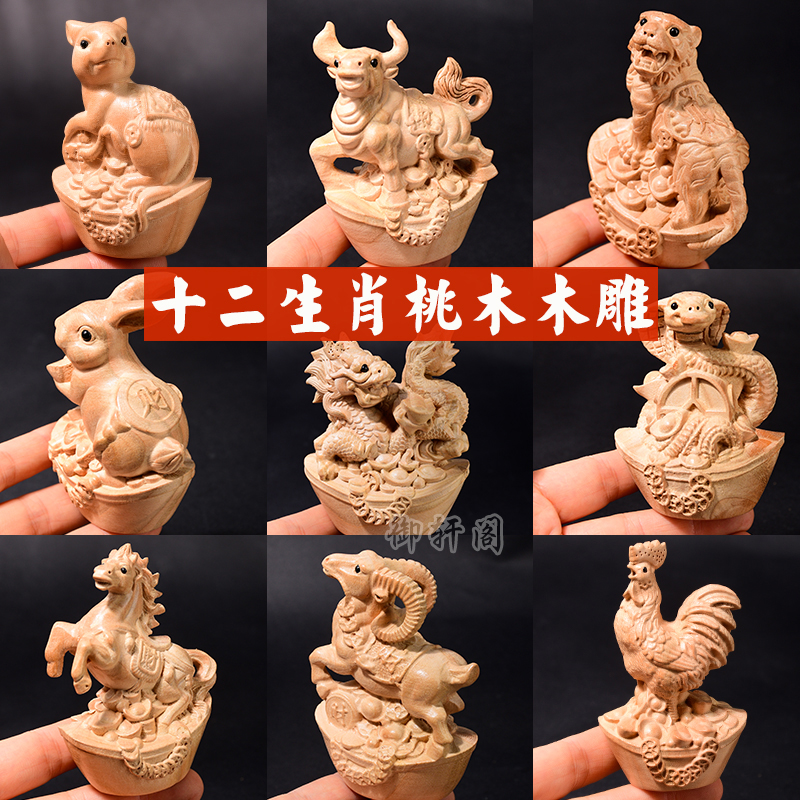桃木原木木雕刻十二生肖龍鼠虎牛兔蛇馬羊猴雞豬禮物居家擺件飾品