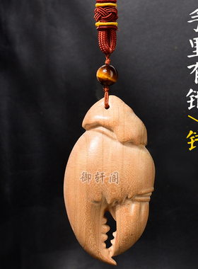 桃木木雕螃蟹钳子手里有钱手把件送男士礼品钥匙扣挂件汽车装饰品