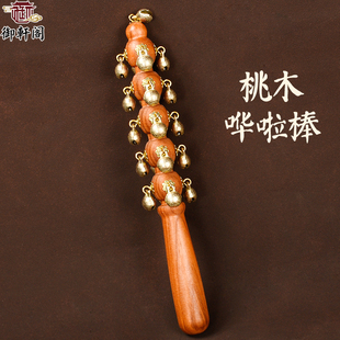 黄铜铃铛桃木哗啦棒棒老式手工非遗新生婴儿可啃咬木质桃木摇铃