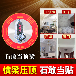 石敢当墙贴解决横梁压顶卧室床上房梁自粘贴龙龟门窗对路口尖角
