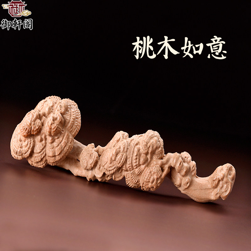 桃木如意木雕摆件原木色灵芝如意挂件工艺品家居装饰品文玩手把件