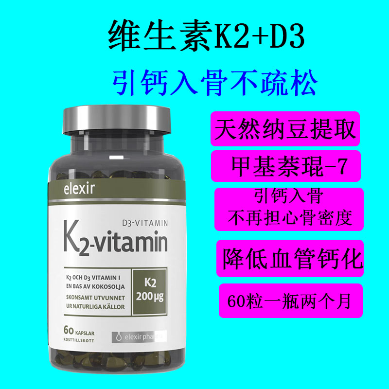 现货25年新日期瑞典elexir天然纳豆提取甲基奈醌d3补钙维生素k2 保健食品/膳食营养补充食品 维生素/复合维生素 原图主图