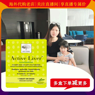 liver护 上新特价 New Nordic纽诺迪克Active 肝片60颗粒