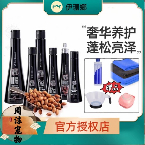 伊珊娜意大利进口黑炫isb宠物浴液狗狗猫咪沐浴露洗澡香波护毛素