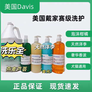 戴维斯宠物狗狗猫咪沐浴露香波洗澡清洁滋润保湿护毛持久留香赛级