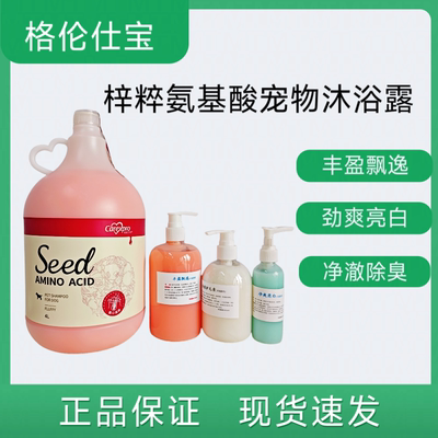 格伦仕宝宠物沐浴露除臭持久留香