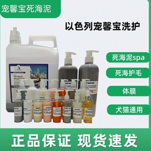 宠馨宝沐浴露分装死海矿物泥spa狗狗猫咪洗澡护毛素深层洁净香波