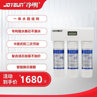 净明电显卡接阻水超滤净水机器JOYEUN-UF-A换芯无需关水不断水