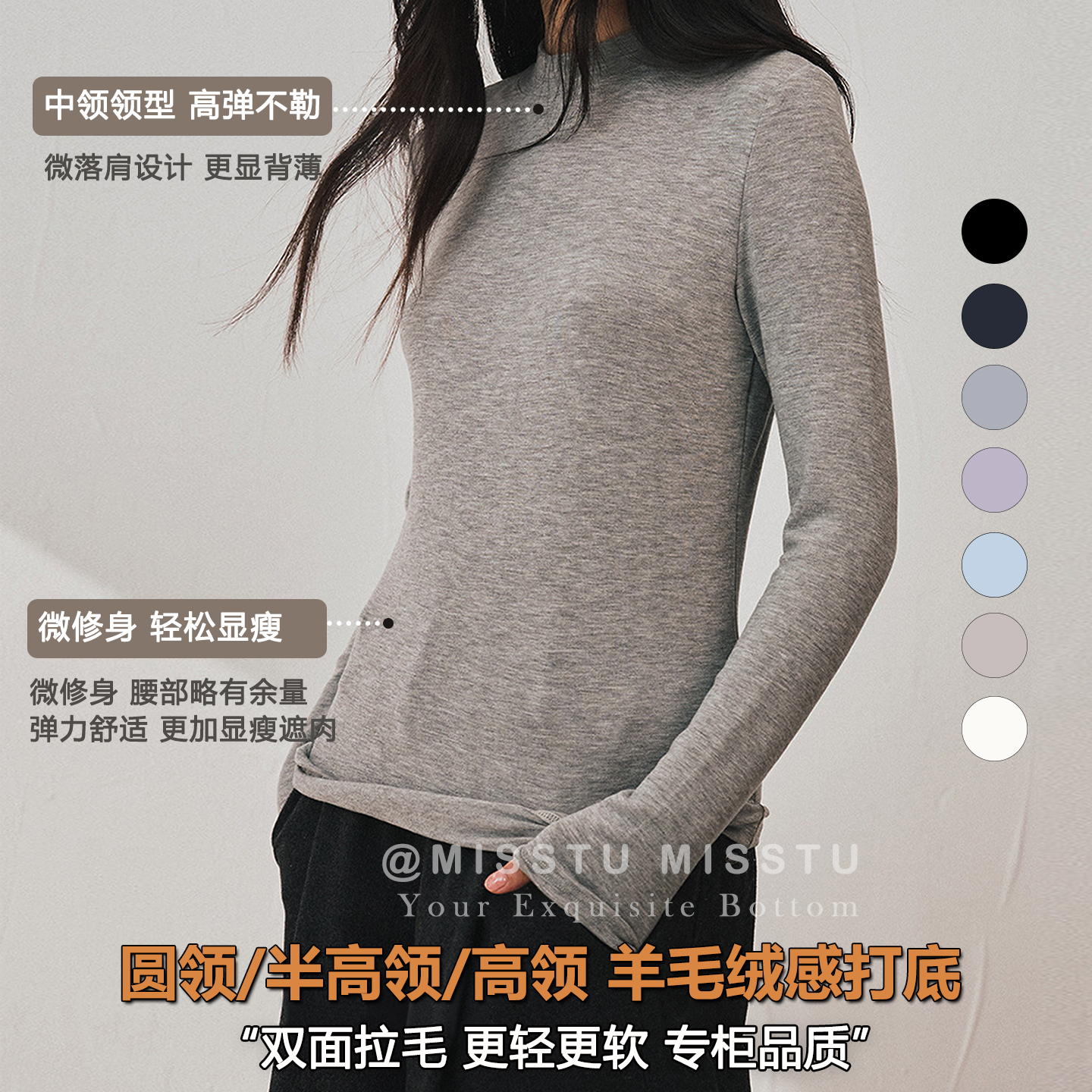 羊毛天丝半高领叠穿长袖内搭外穿