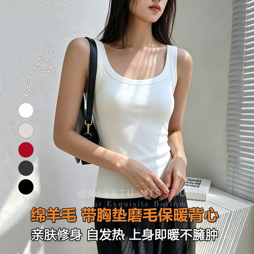绵羊毛磨绒修身发热带胸垫背心女