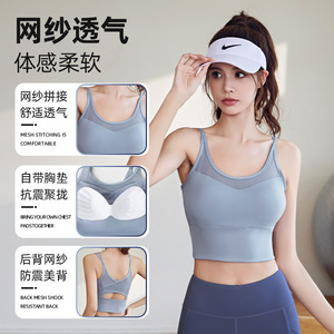 网纱运动内衣女防震防下垂健身跑步高强度瑜伽服美背心可拆式文胸
