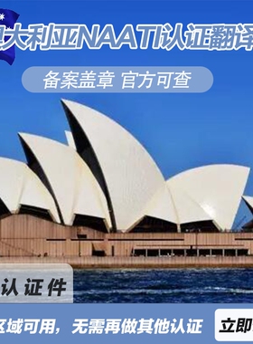 澳洲NAATI翻译国际驾照证书证件澳大利亚认证留学签证英文文件