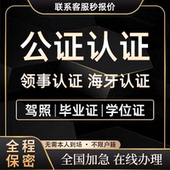 国际驾照翻译公证意大利海牙认证英文中国驾驶证公正美国西班牙