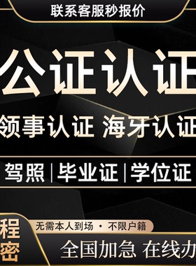 国际驾照翻译公证意大利海牙认证英文中国驾驶证公正美国西班牙