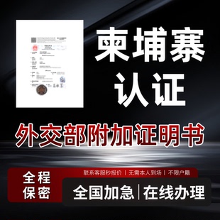 公证柬埔寨驾照驾驶证双认证中国驾照公证翻译驾驶证双认证