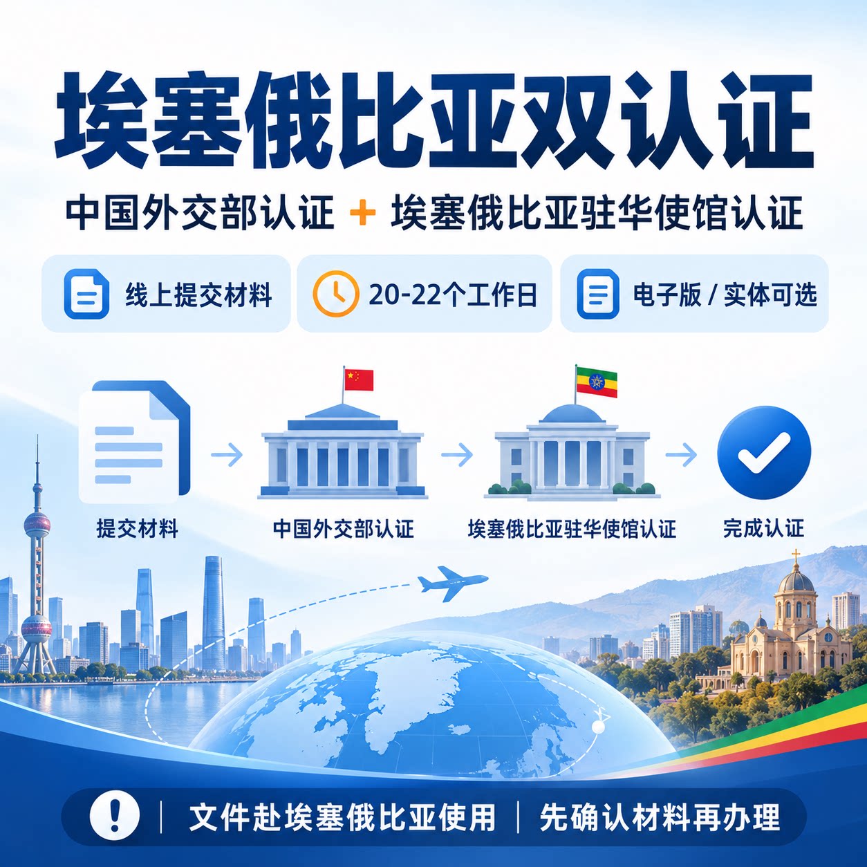 埃塞俄比亚双认证海牙认证公证翻译领事馆apostille驾照文件证件