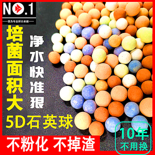 No1鱼缸滤材五色石英球鱼缸净化水质硝化细菌屋纳米培菌球5D滤材
