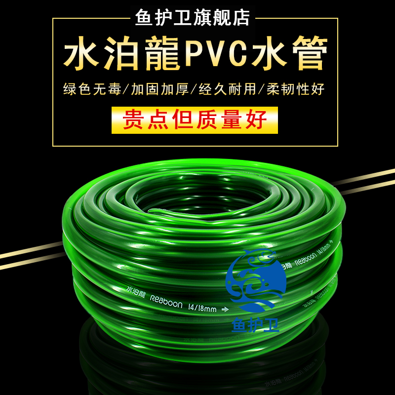 水泊龙鱼缸软管加厚高档水管