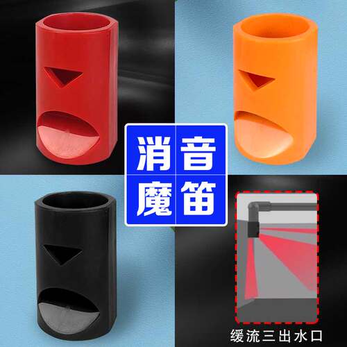 鱼缸出水消音降噪魔笛