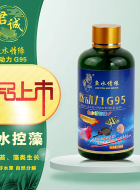 鱼水情空气缸鱼缸水质清澈剂澄清剂水族箱除藻绿水净水剂净水宝清