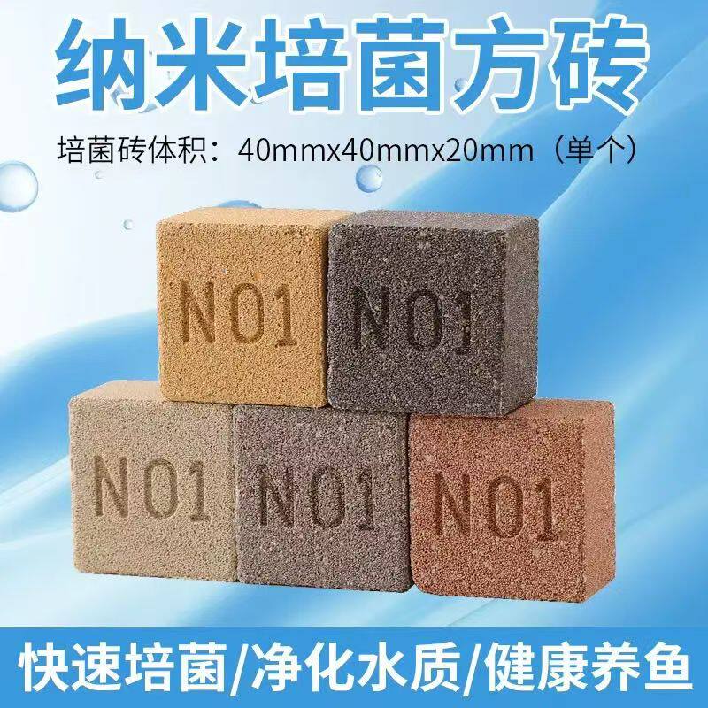 鱼缸正品滤材奈米砖益菌砖小方砖淡海水缸净水细菌屋过滤材料神砖