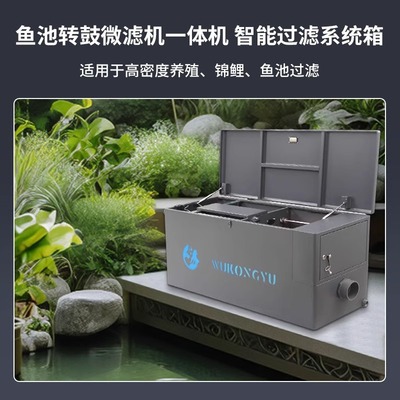 鱼缸过滤系统微滤机净水培菌
