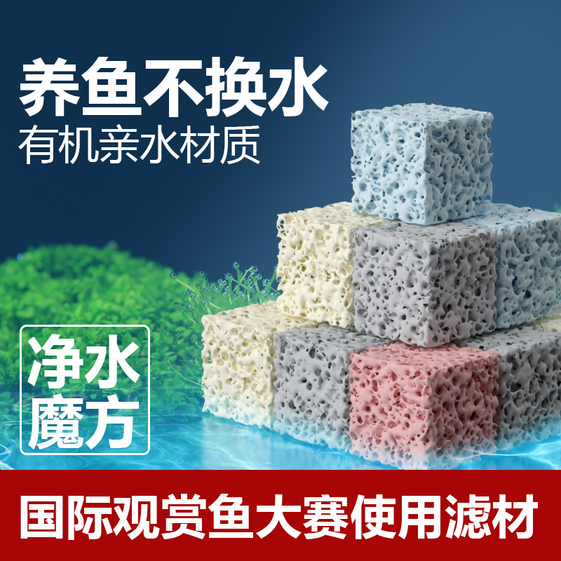 净水魔方蛋糕鱼缸滤材细菌