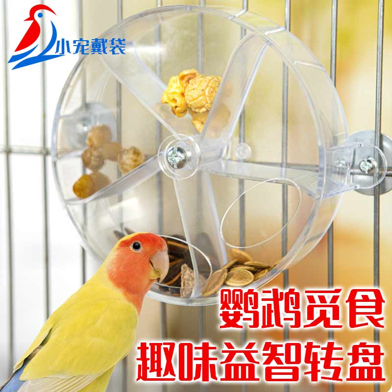 中大型鹦鹉益智旋转喂食盒