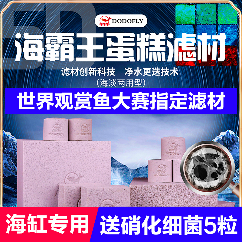 海霸王海水细菌净水魔用滤材鱼缸