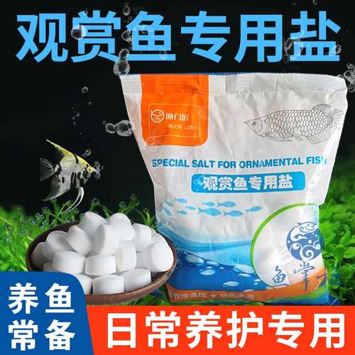 抗菌观赏鱼球盐鱼缸专用杀菌消毒