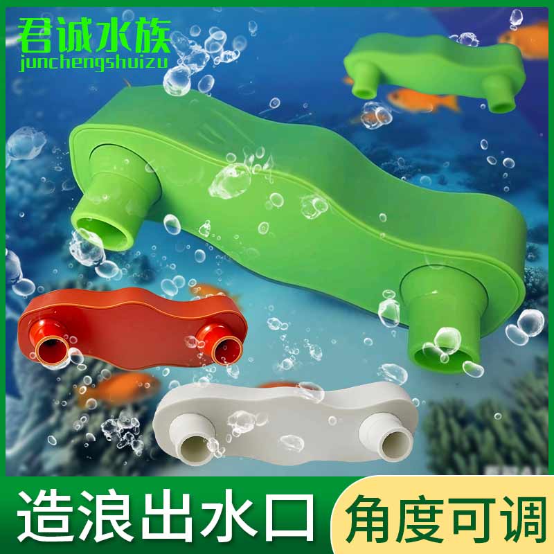 鱼缸出水口 改装配件 自动旋转出水口造流水管接口 代替造浪接头