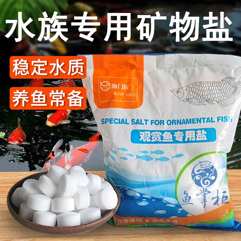 salt鱼盐观赏鱼杀菌消毒去黄水锦鲤冷水通鱼缸清洁抗菌专用球盐