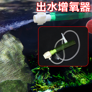 鱼缸出水口增氧加氧喷头增氧改装滤筒配件侧滤管件增氧器水草鱼缸