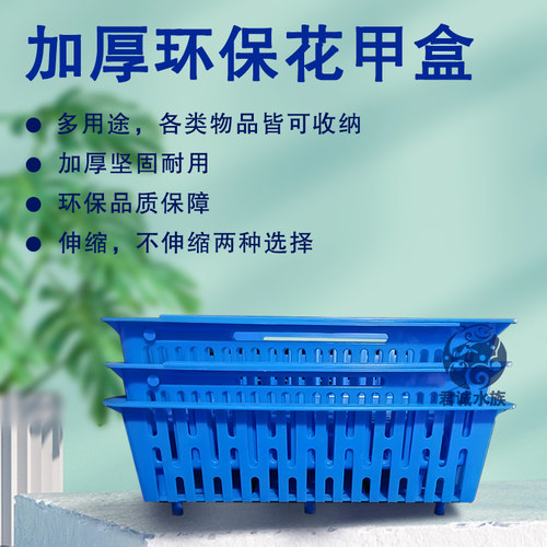 海鲜池花甲盒花蛤吐沙框塑料筐