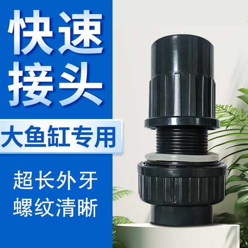 鱼缸上下水管件配件接头