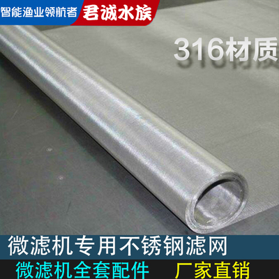 微滤机配件水产养殖微过滤网