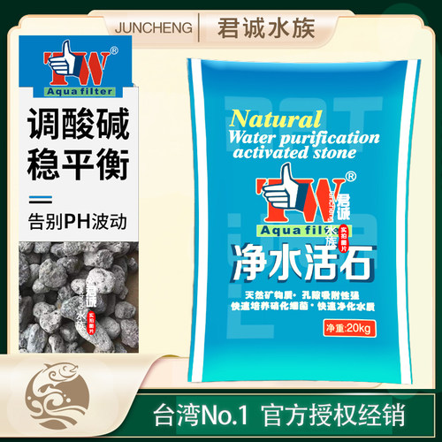 台湾no1大拇指净水活石鱼缸滤材
