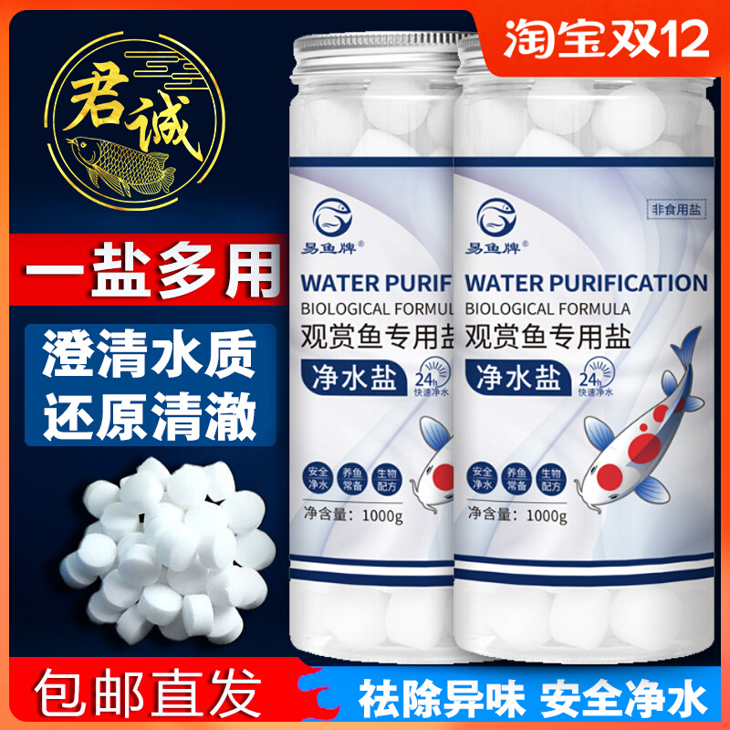 鱼缸清洁专用净水观赏鱼杀菌海盐